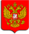 Герб РФ